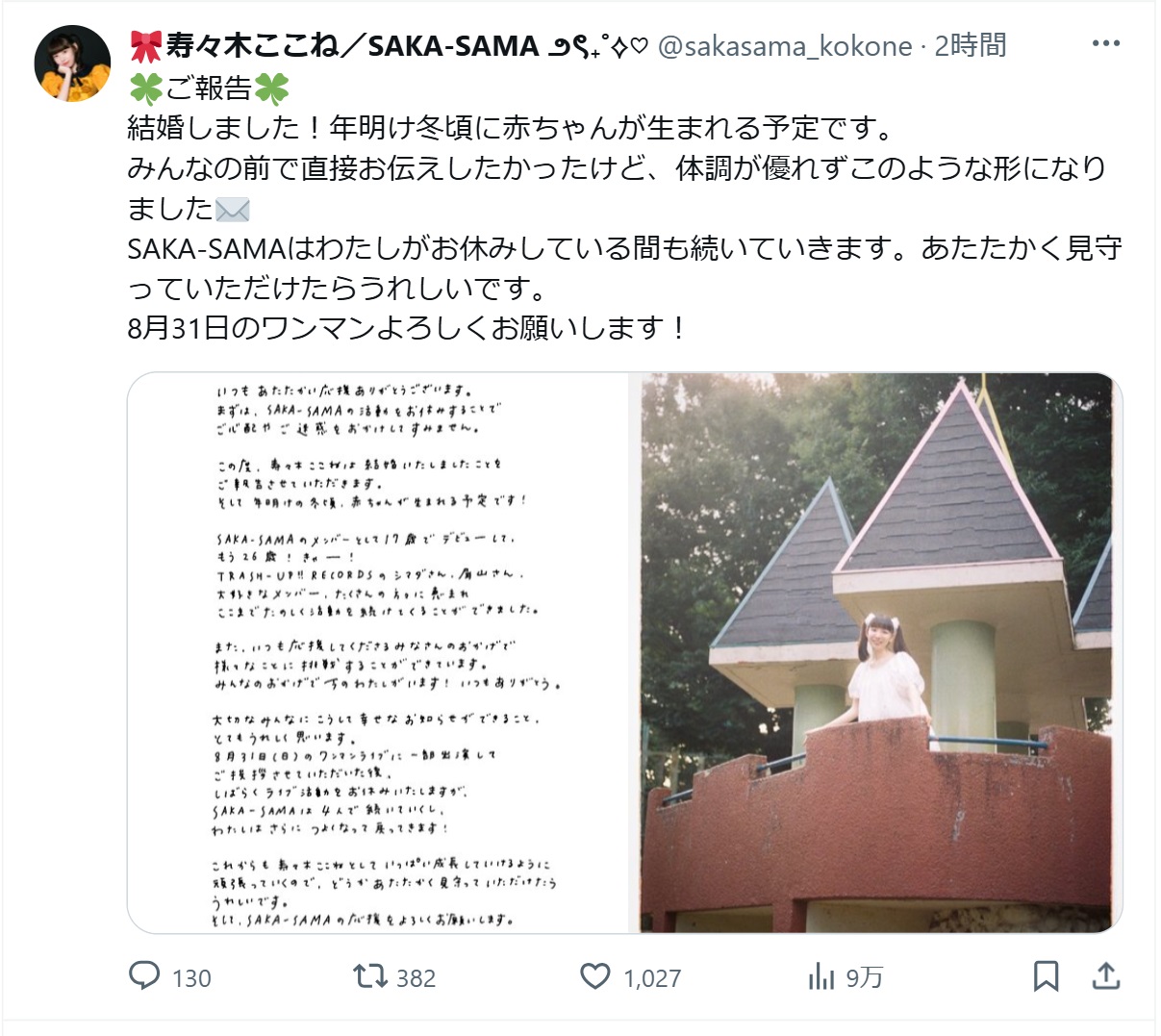 寿々木ここねのXから