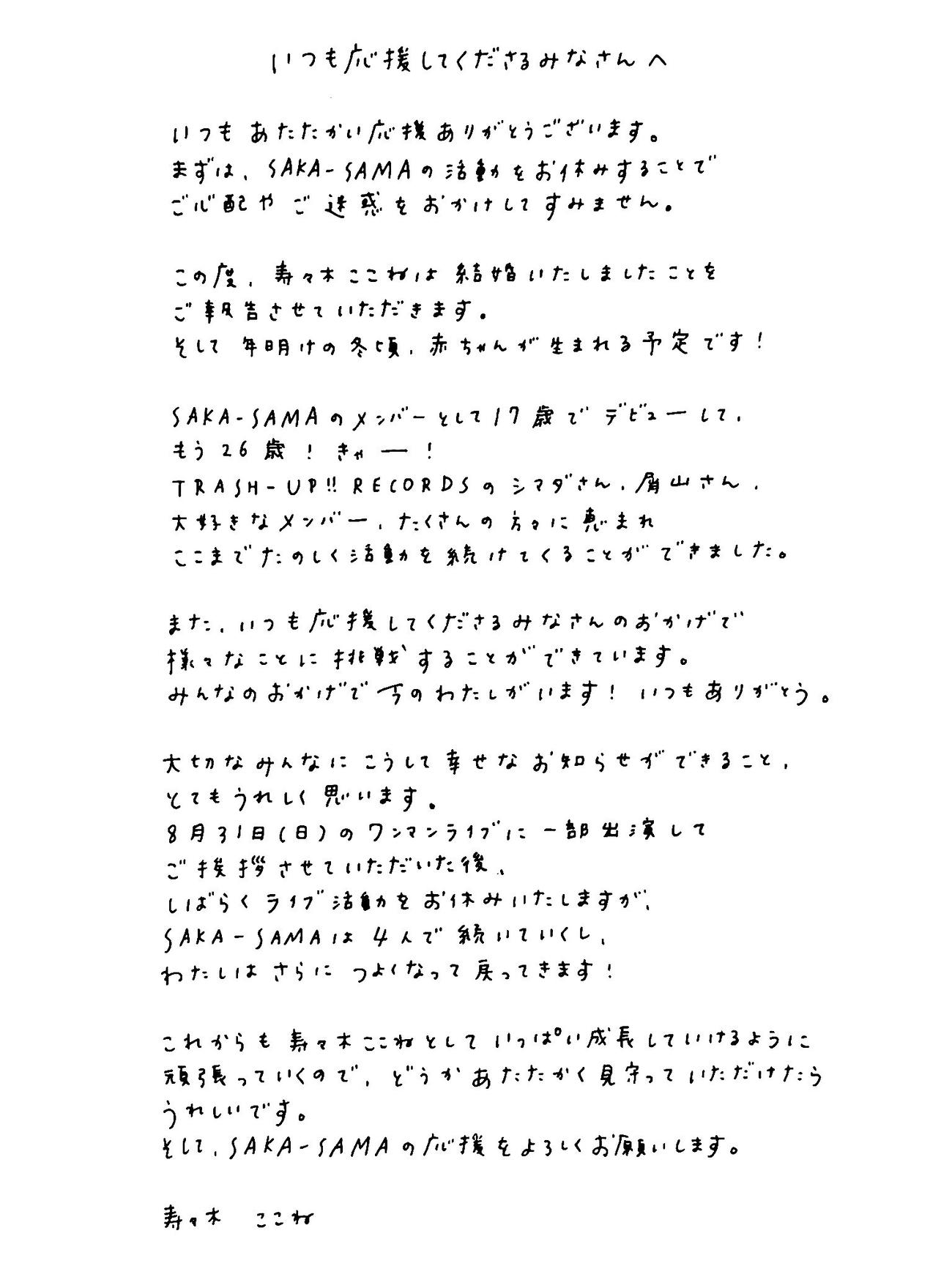 寿々木ここねのXから