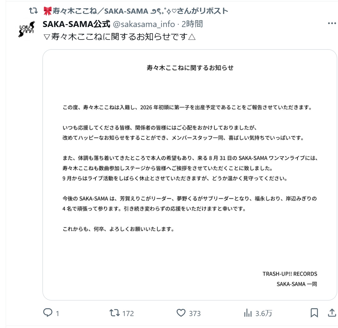 寿々木ここねのXから
