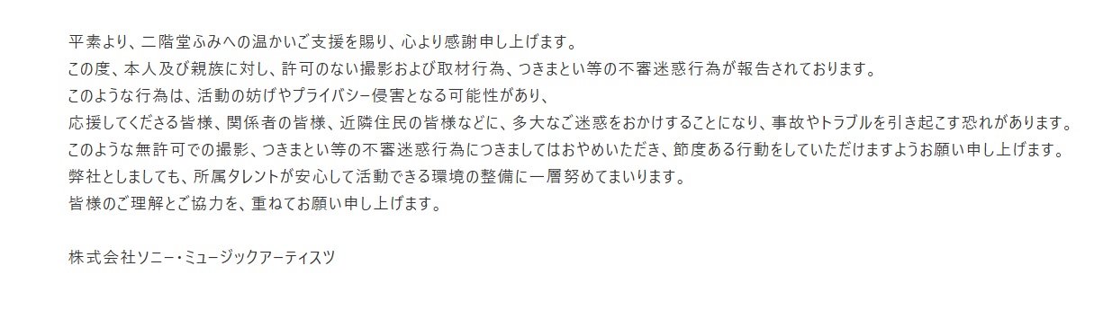 「ソニー・ミュージックアーティスツ」の公式サイトから