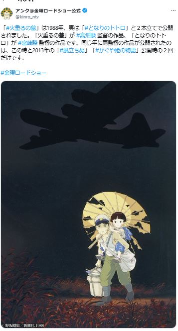 「金曜ロードショー」公式Xから