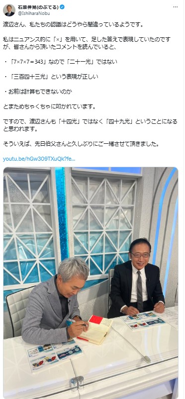 石原伸晃氏のXから