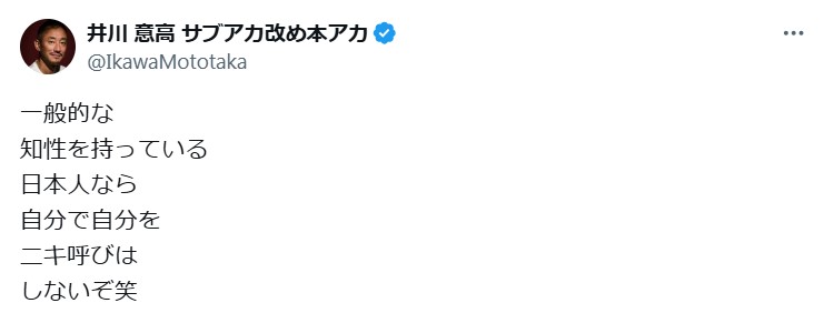井川意高氏のXから