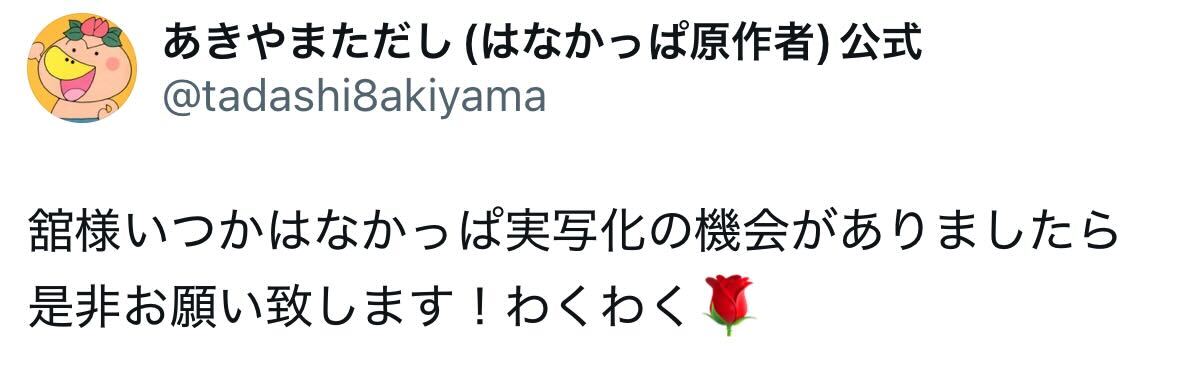 絵本作家あきやまただし氏の公式X