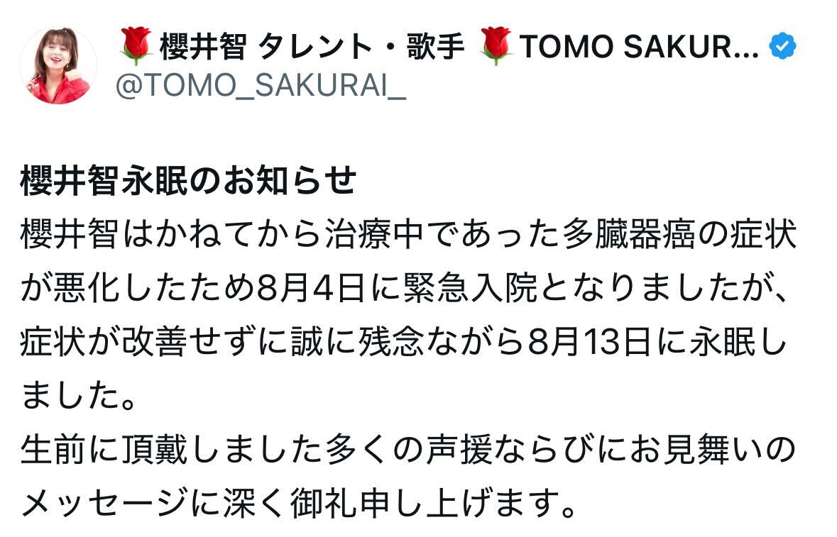 櫻井智さんのXから