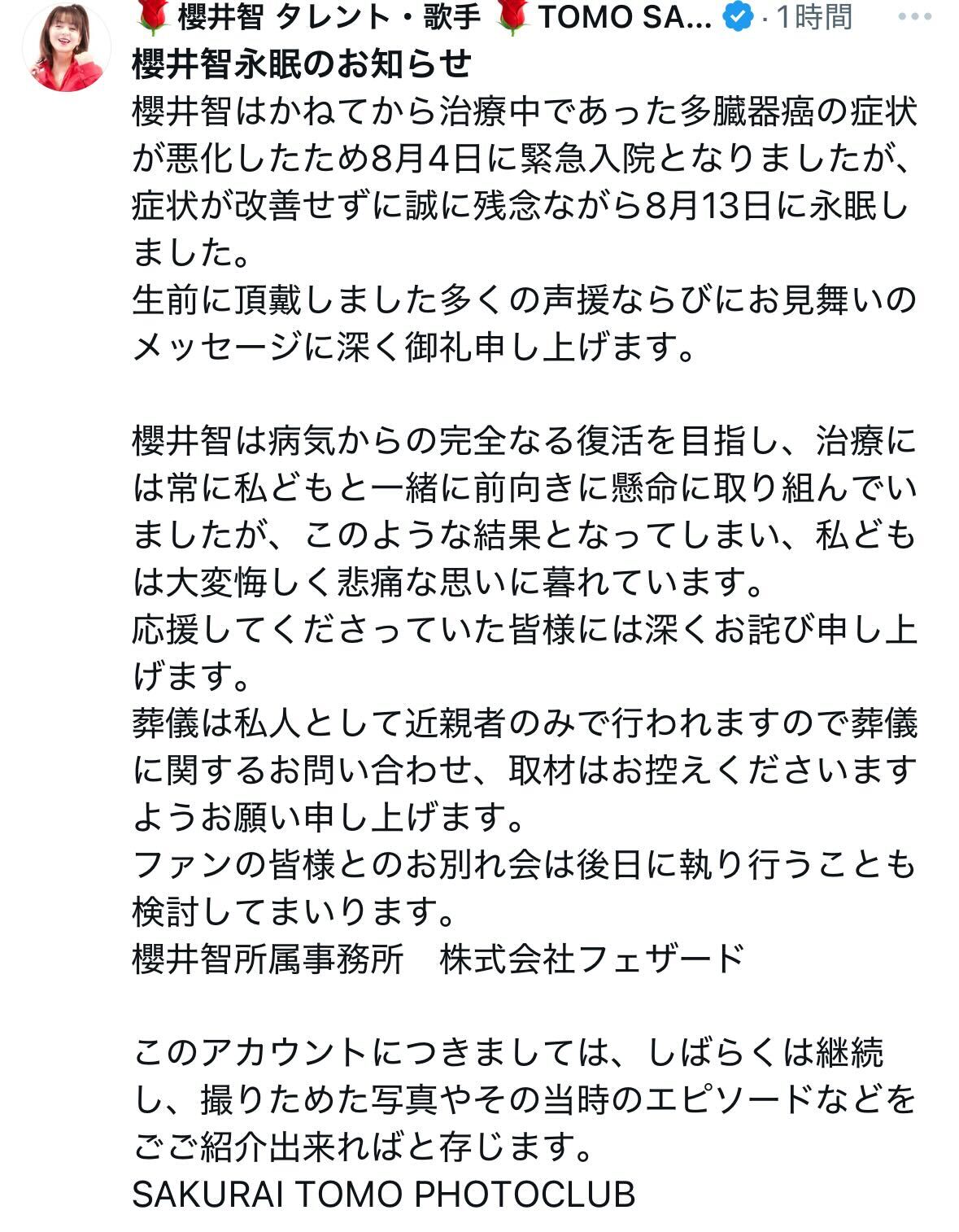櫻井智さんのXから