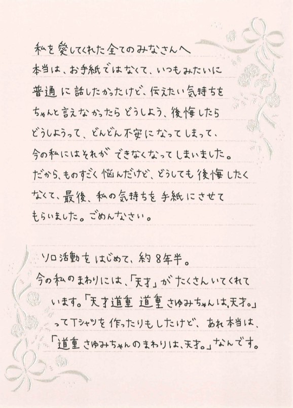 道重さゆみさんのブログから