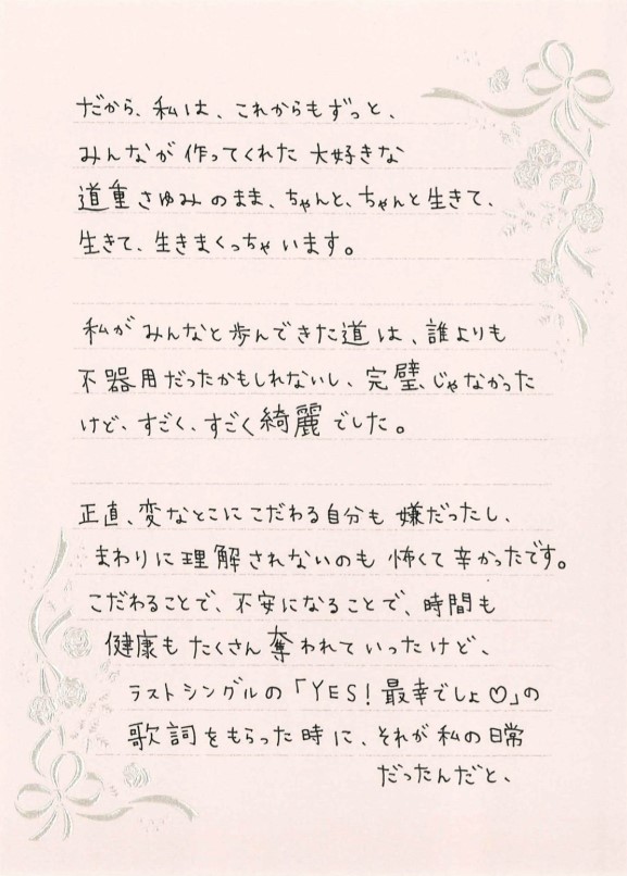 道重さゆみさんのブログから