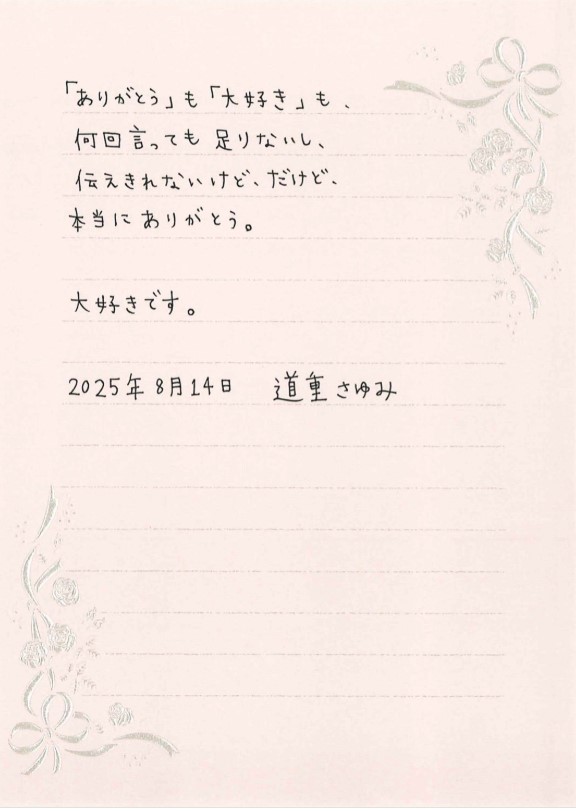 道重さゆみさんのブログから