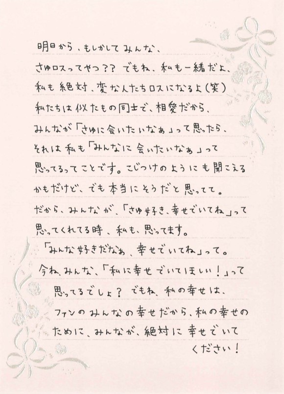 道重さゆみさんのブログから