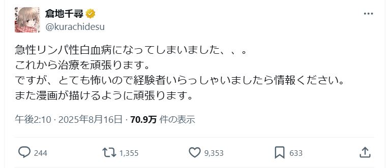 倉地千尋氏のＸから