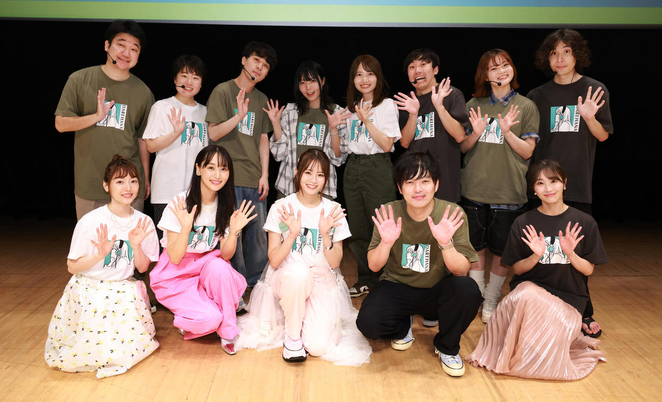 「山崎怜奈の誰かに話したかったこと。」番組イベントを行った、前列左から花澤香菜、菅井友香、山崎怜奈、潮紗理菜、遠山大輔、後列はダウ90000。左から園田祥太、忽那文香、蓮見翔、吉原玲那、中島百依子、上原佑太、道上珠妃、飯原僚也（撮影・中島郁夫）