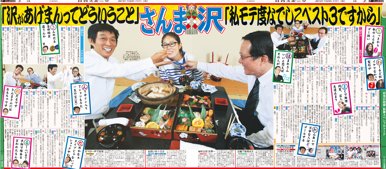 2012年1月1日付　日刊スポーツ東京本社紙面
