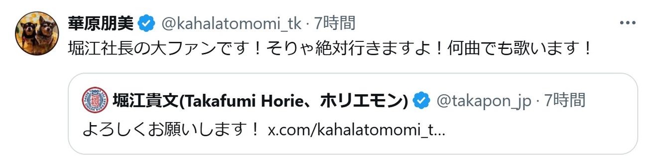 華原朋美のXから