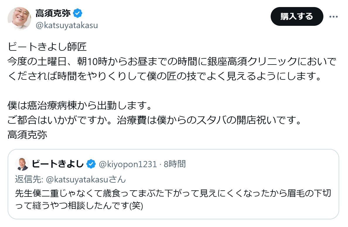高須克弥氏のXから