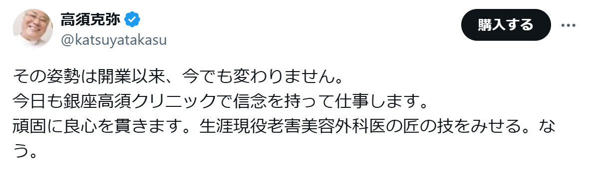 高須克弥氏のXから