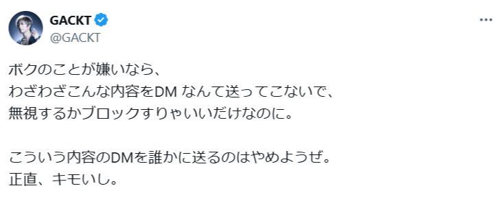 GACKTのXから