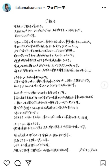 たかまつななのインスタグラムから