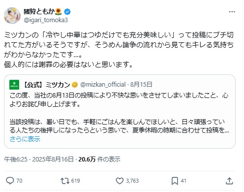 猪狩ともかのXから