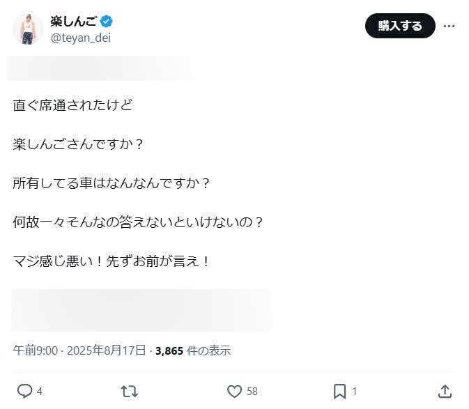 楽しんごのX（旧ツイッター）から（一部加工）
