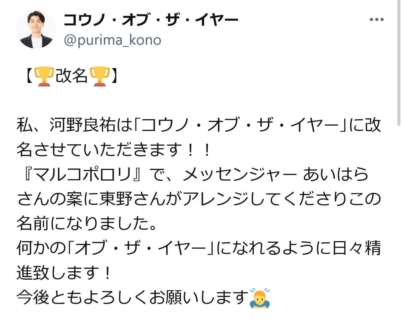 河野良祐のX（旧ツイッター）から