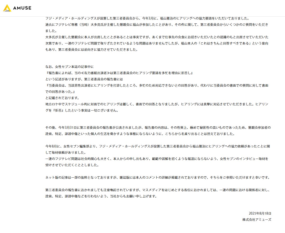 アミューズ公式サイトから
