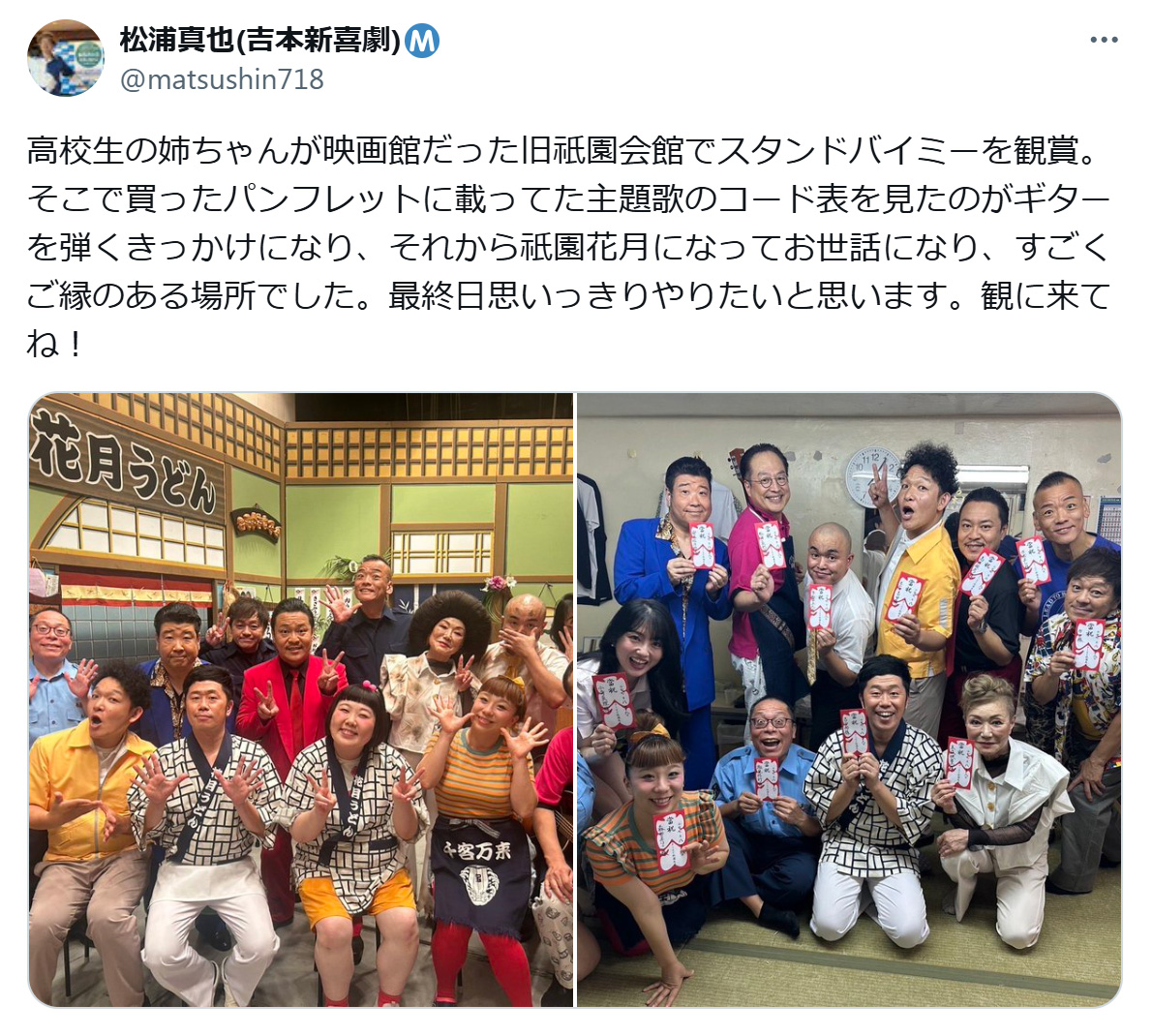 松浦真也のXから