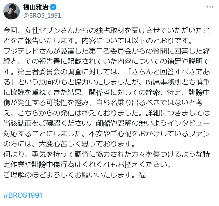福山雅治のXから
