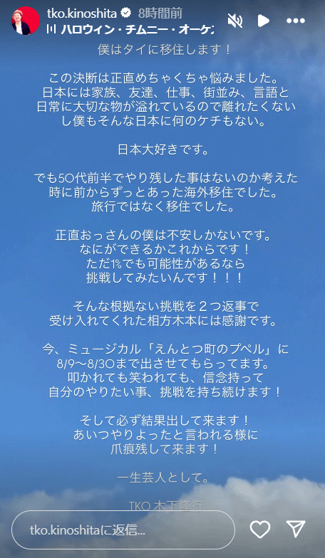木下隆行のインスタグラムから