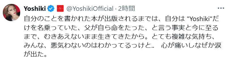 YOSHIKIのXから