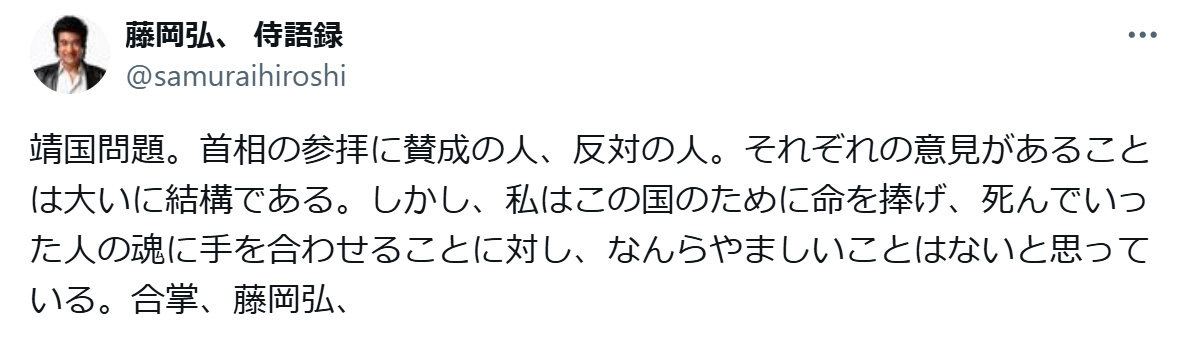 藤岡弘、のXから