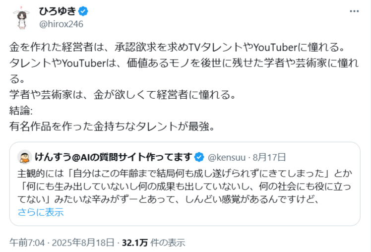 ひろゆき氏のXから