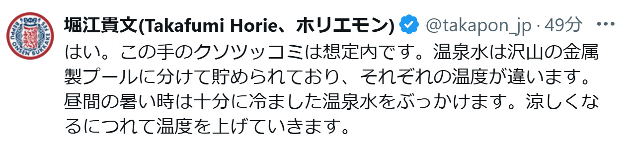 堀江貴文氏のXから