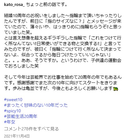加藤ローサの2021年11月4日付インスタグラムから