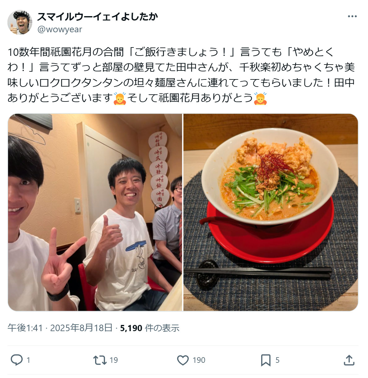 ウーイェイよしたかのXから