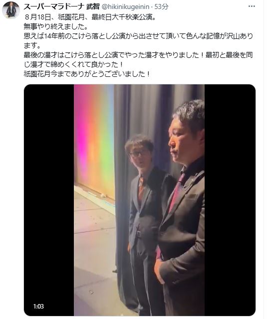 スーパーマラドーナ武智のXから