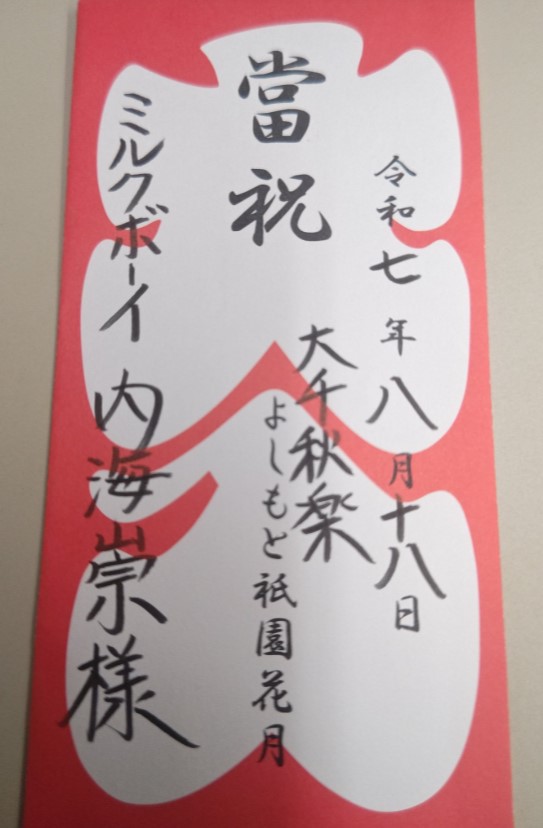 ミルクボーイ内海崇のXから