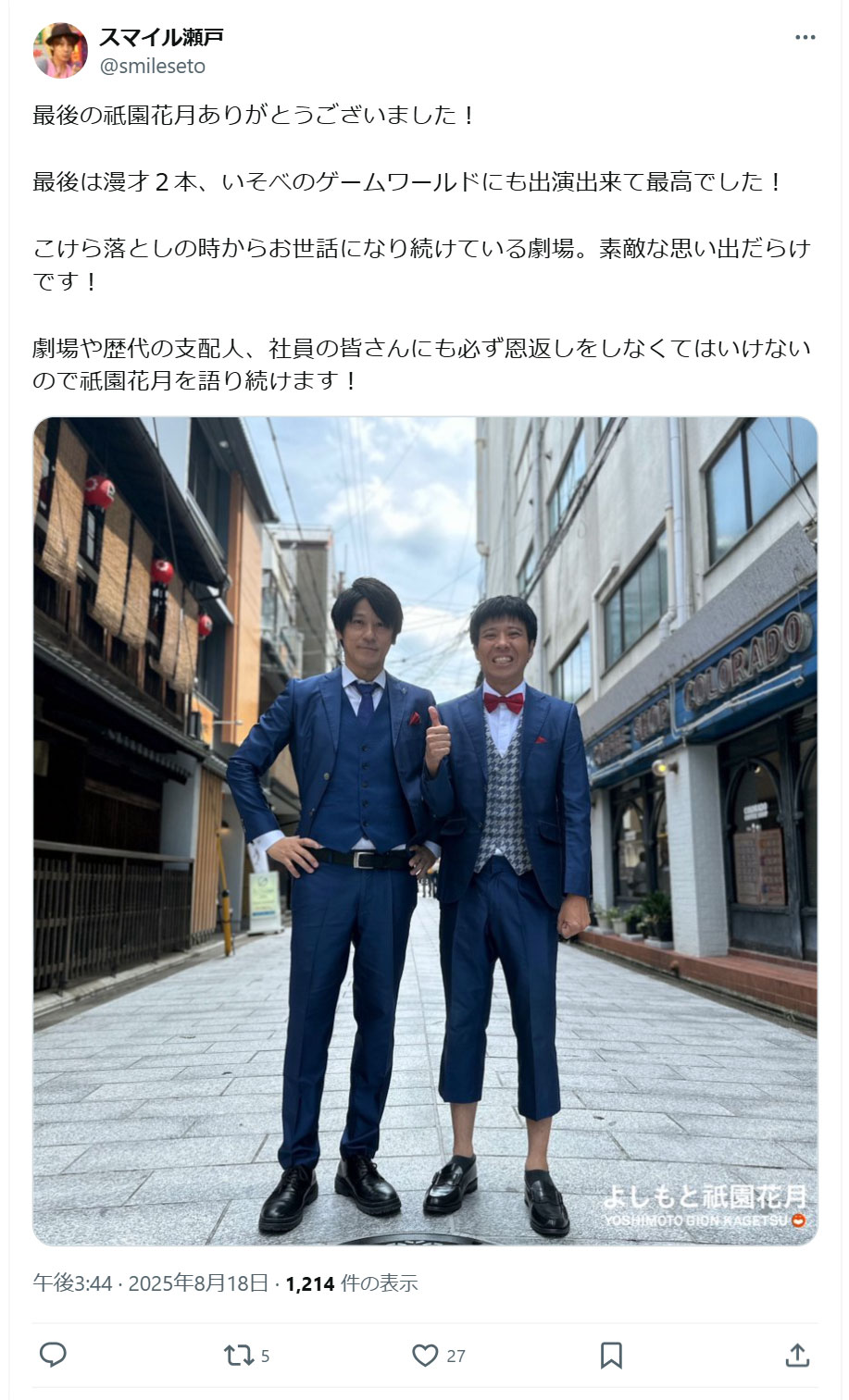スマイル瀬戸洋祐のXから