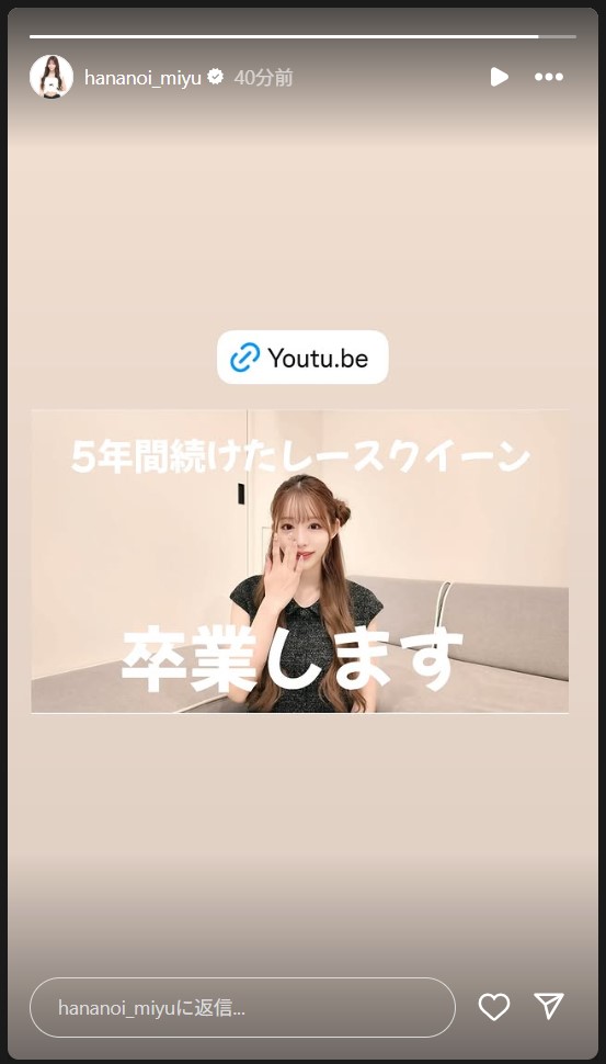 花乃衣美優のストーリーズから