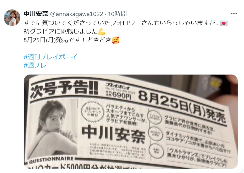 中川安奈のXから