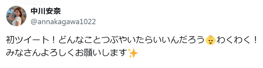 中川安奈のXから