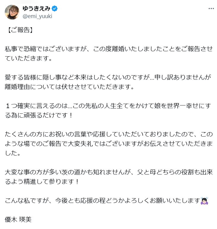 優木瑛美のXから