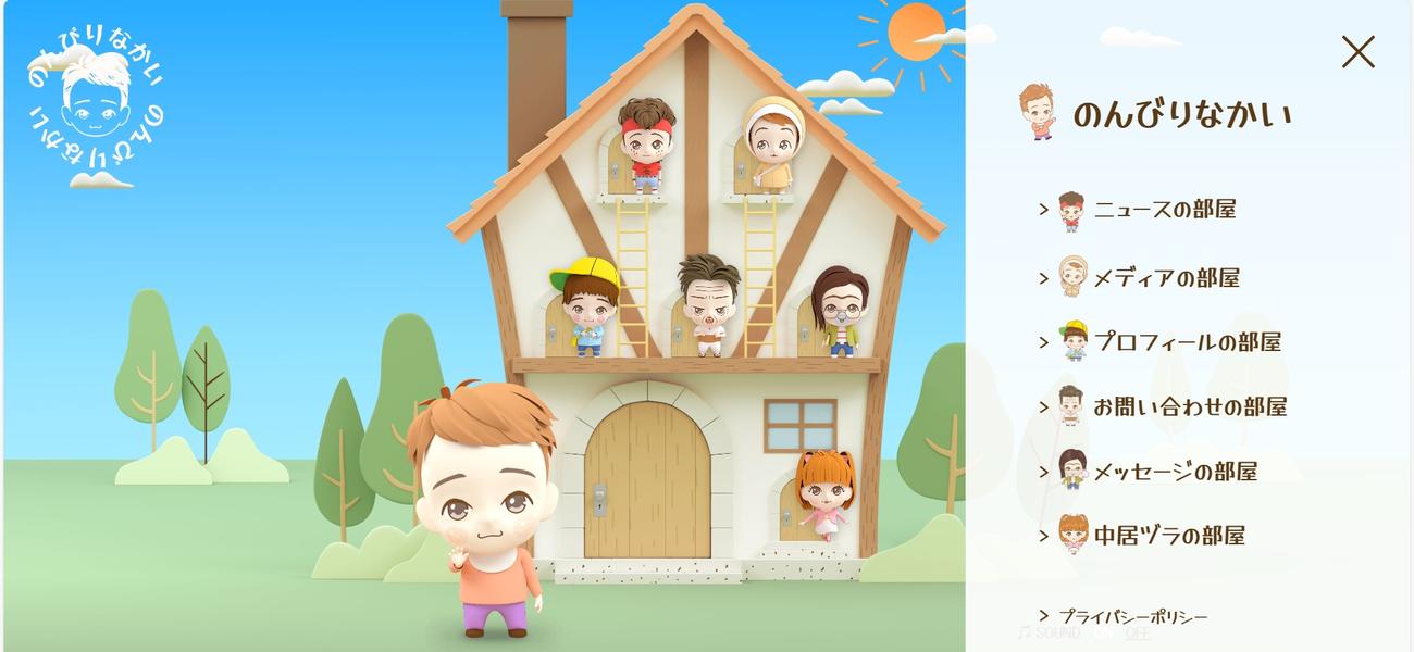 「のんびりなかい」公式サイトから