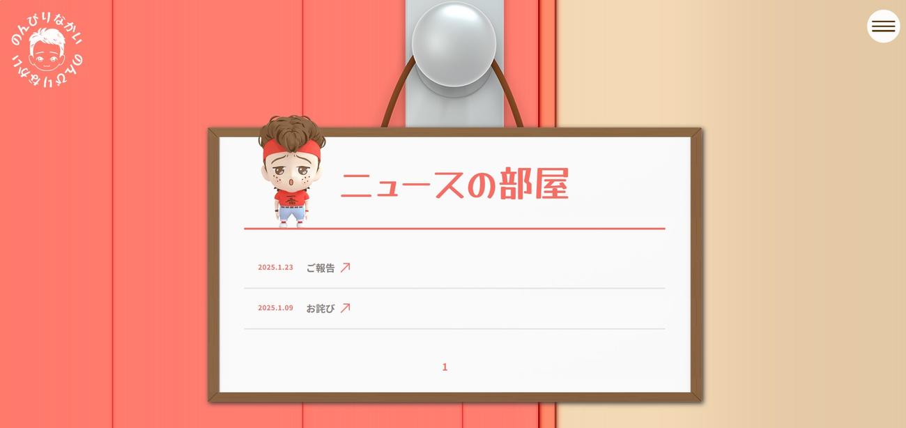 「のんびりなかい」公式サイトから