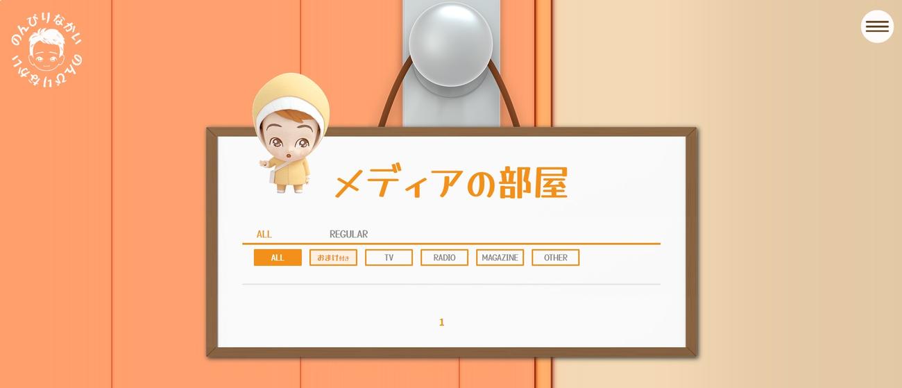 「のんびりなかい」公式サイトから