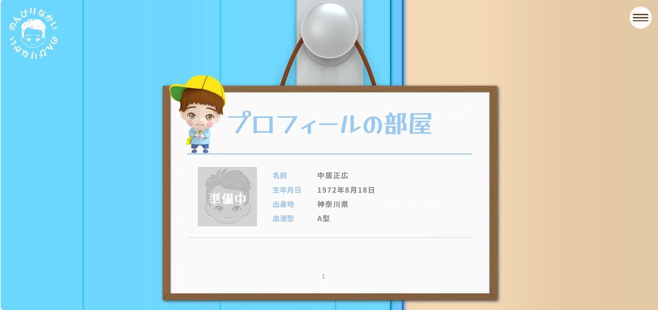 「のんびりなかい」公式サイトから