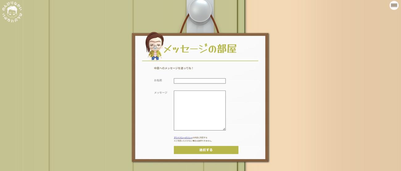 「のんびりなかい」公式サイトから