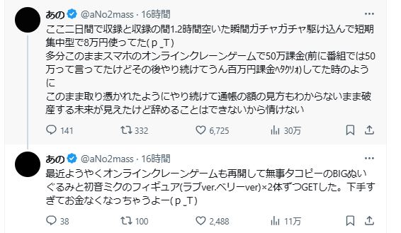 「破産する未来が見えた」とXで告白したあの（Xから）