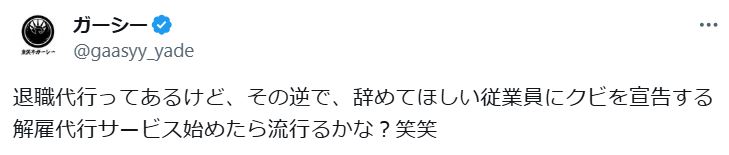 東谷義和氏のXから