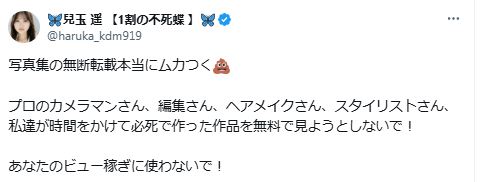写真集の無断転載に怒りをあらわにした兒玉遥（Xから）